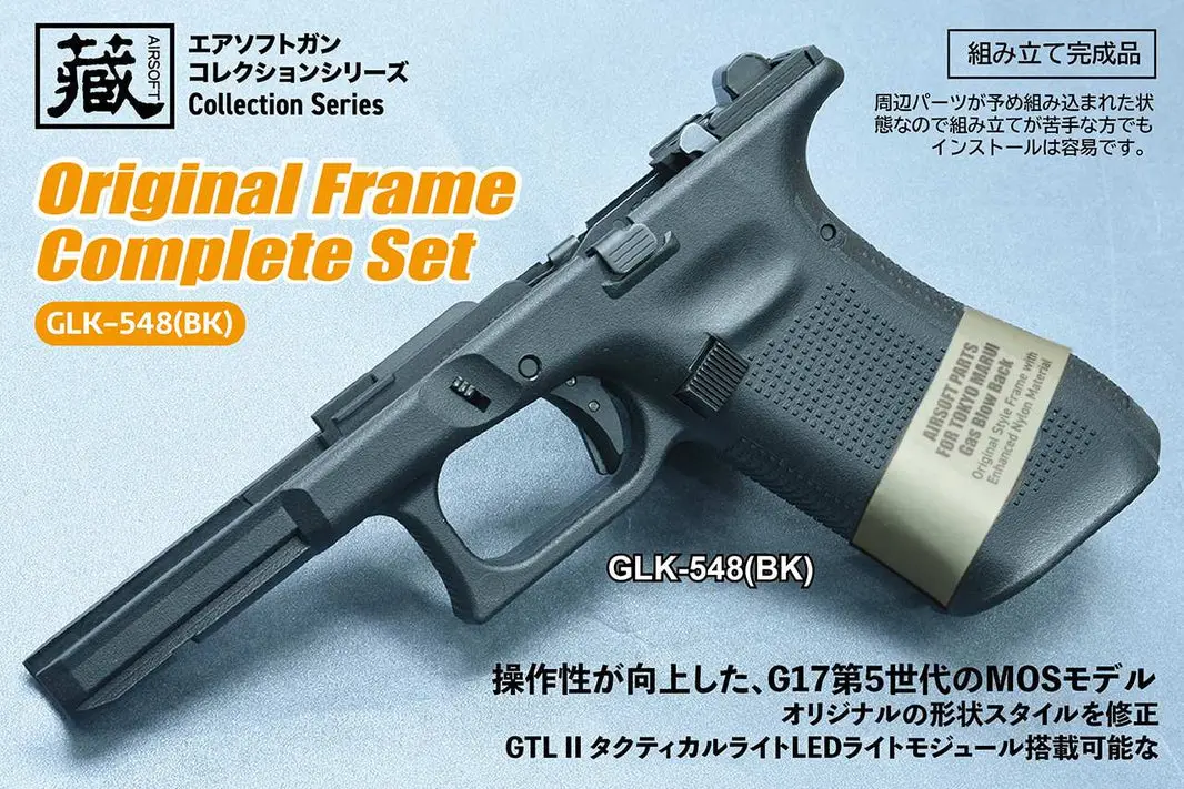 Guarder Original Frame Complete Set For Marui G17 Gen5 (Black) #Glk-548(Bk) 1