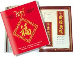 Book Of Chinese Calligraphy 1